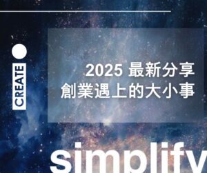 創業分享