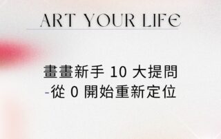 畫畫新手