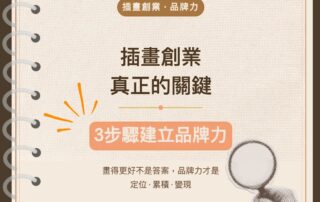 插畫創業